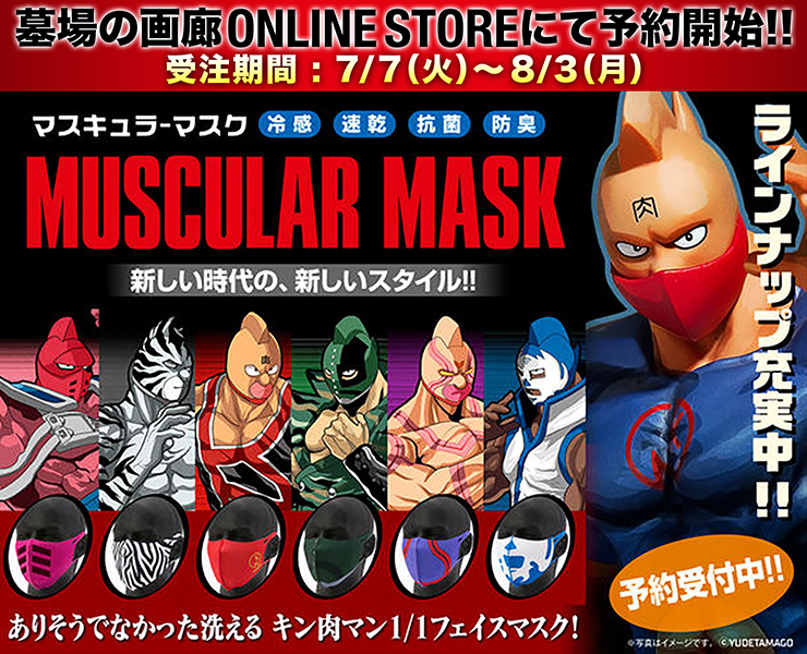 キン肉マンマスク_バナー_740 × 600 | 墓場の画廊